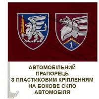 Авто прапорець 1 батальйон 81 ОАеМБр 2 шеврони